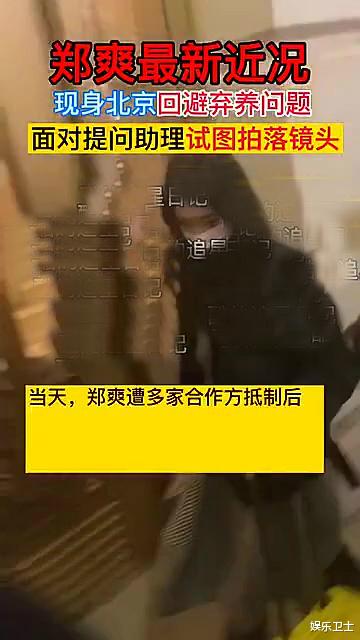 郑爽|郑爽外出处理工作善后,被拍到后紧张慌乱神色落寞,学校老师神补刀郑爽