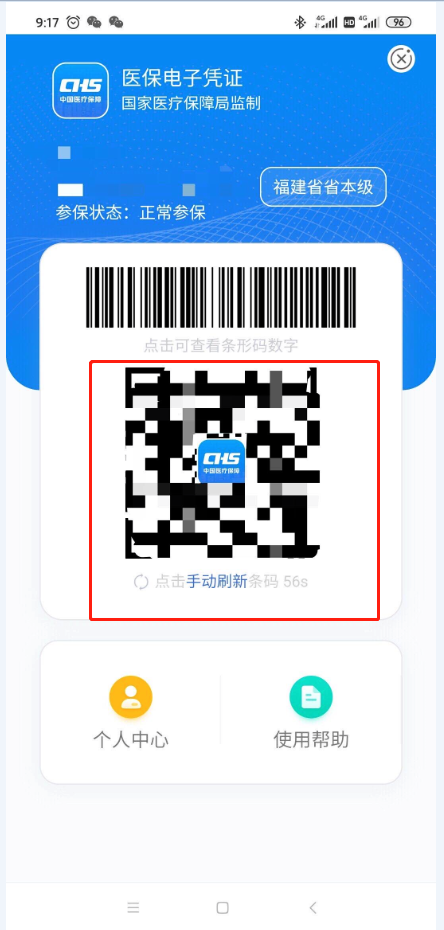 智能手机|来农行掌上银行App,激活您的医保电子凭证!