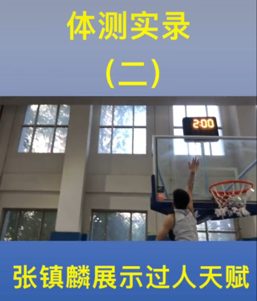 张镇麟|接班阿联？21岁“球二代”摸高3米59！未打CBA便进国家队