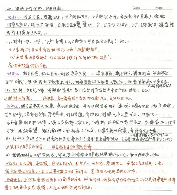 『学霸』136页!最全手写版高中历史学霸笔记,专题总结+例题(含解析)