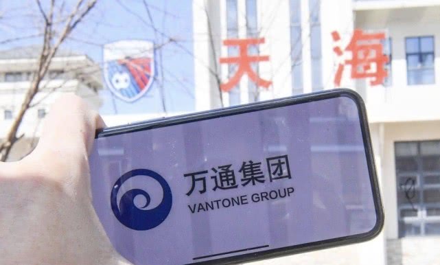 「」天海太难了！万通1年注资仅够付球员工资，名嘴：已得罪足协某些领导