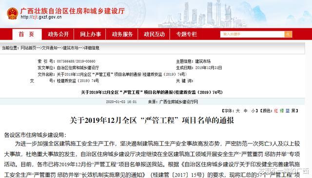 57个项目工程被列入广西“严管工程”，包括地图项目和多个楼盘
