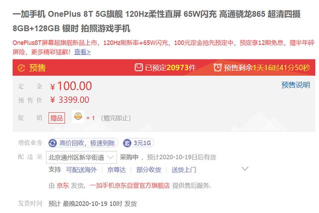 |一加8T发布之后反响如何？2天预售2万部，真香旗舰实锤