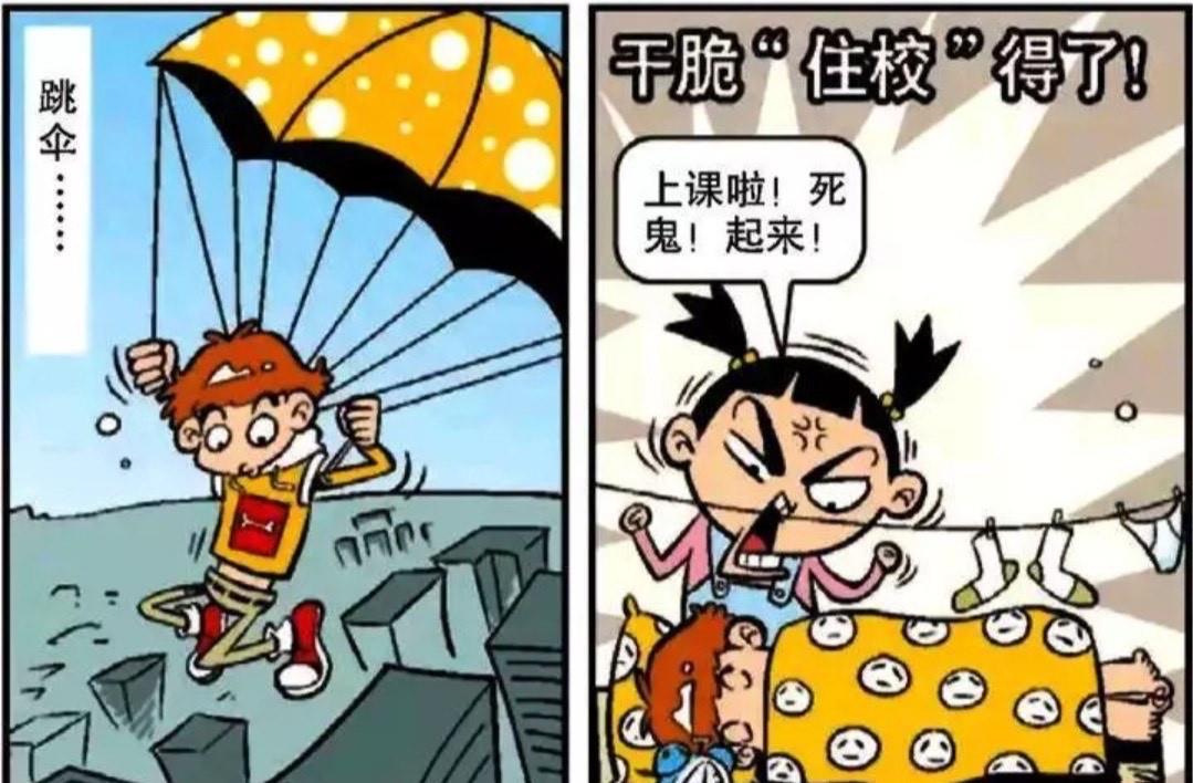 ##上学迟到怎么办？阿衰自有妙招让校长防不胜防！