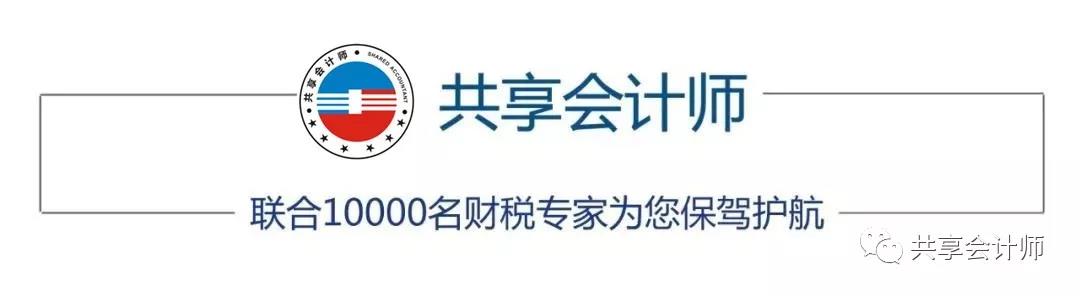共享会计师 共享会计师财税分享：设备的折旧、调整与汇算清缴