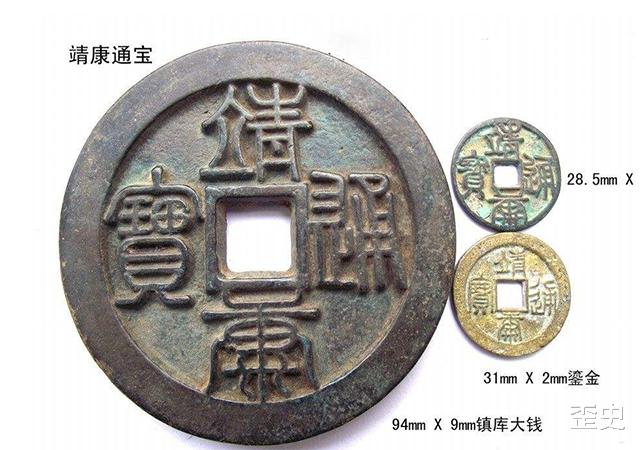 「」如何鉴定一枚手中的靖康通宝?不要激动有这几个问题就是赝品