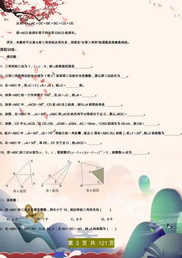 初中数学|“鬼才”老师：初中数学常考300道题，只要吃透，中考150毫无悬念