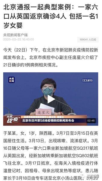 ▲一家六口从英国抵京，确诊4人，包括一名1岁女婴