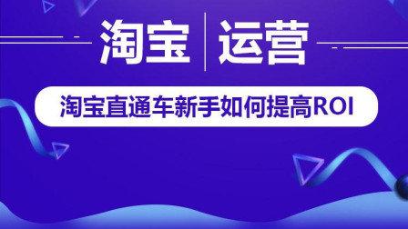 |你的直通车能做到每个月烧10万元吗？