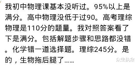 物理|上学时做过开挂一样的事情吗？网友：历史当小说看，我考90，别人考60以下