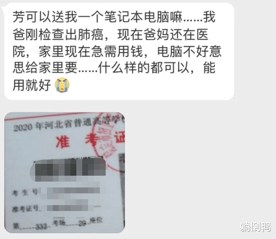 快船队|高考生跪舔网红两月,只为当捞女乞讨一部 iPhone 11?