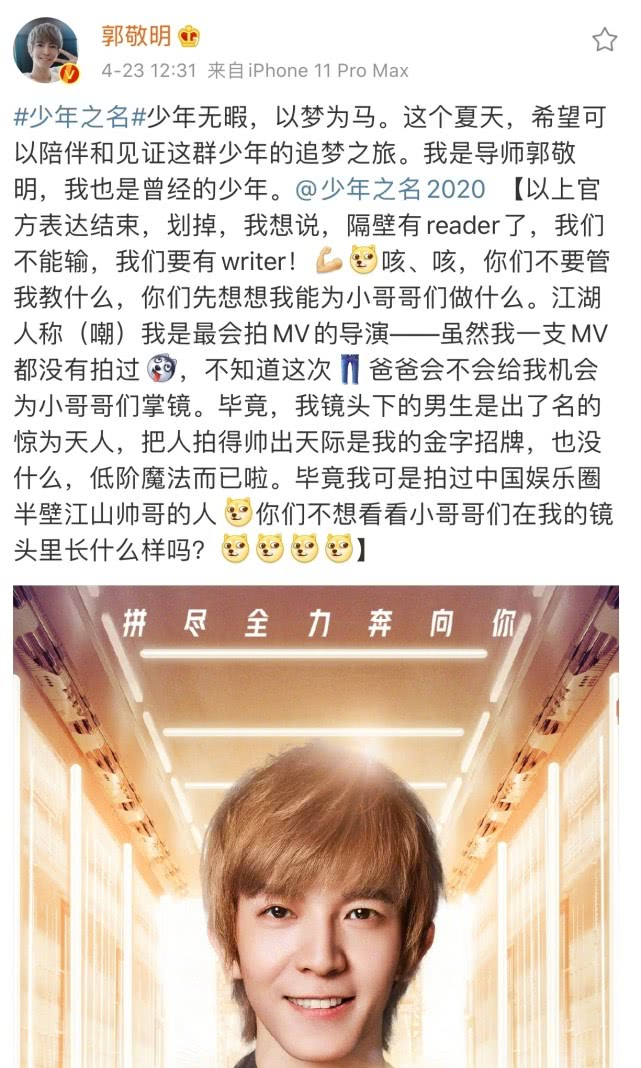 「郭敬明」《少年之名》和《创造营2020》主题曲都是郭敬明写的歌词