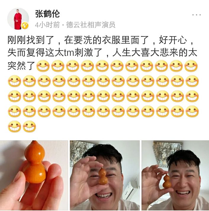 |上次丢葫芦，这次丢俩手串和一对核桃！德云社出了文玩“二货”？