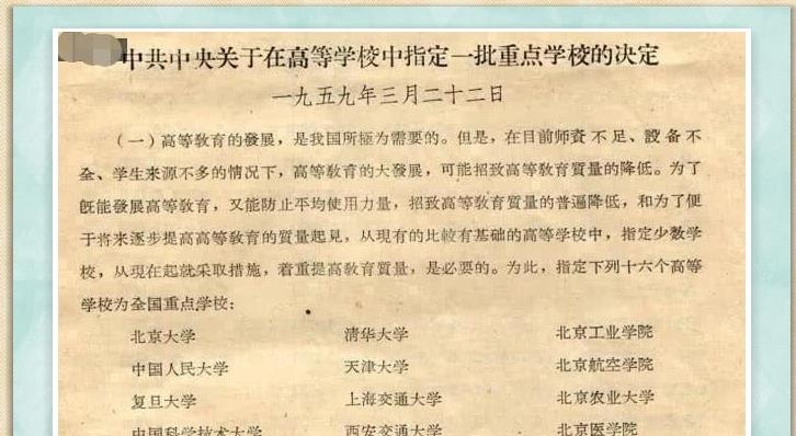 复旦大学|1959年确定了首批16所全国重点大学,这些大学现在最新排名如何?