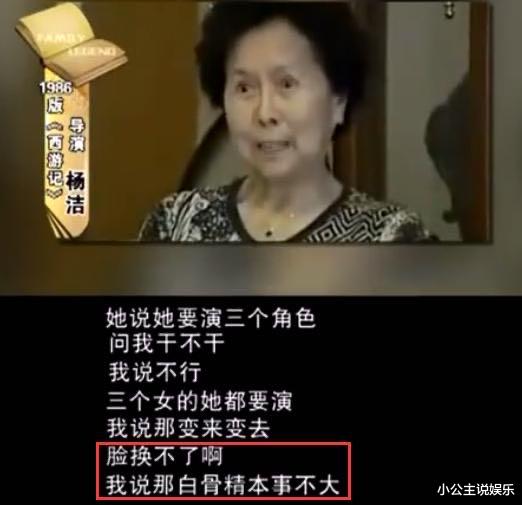 杨洁|86版“白骨精”杨春霞，一生不谈西游记，至死不原谅导演杨洁