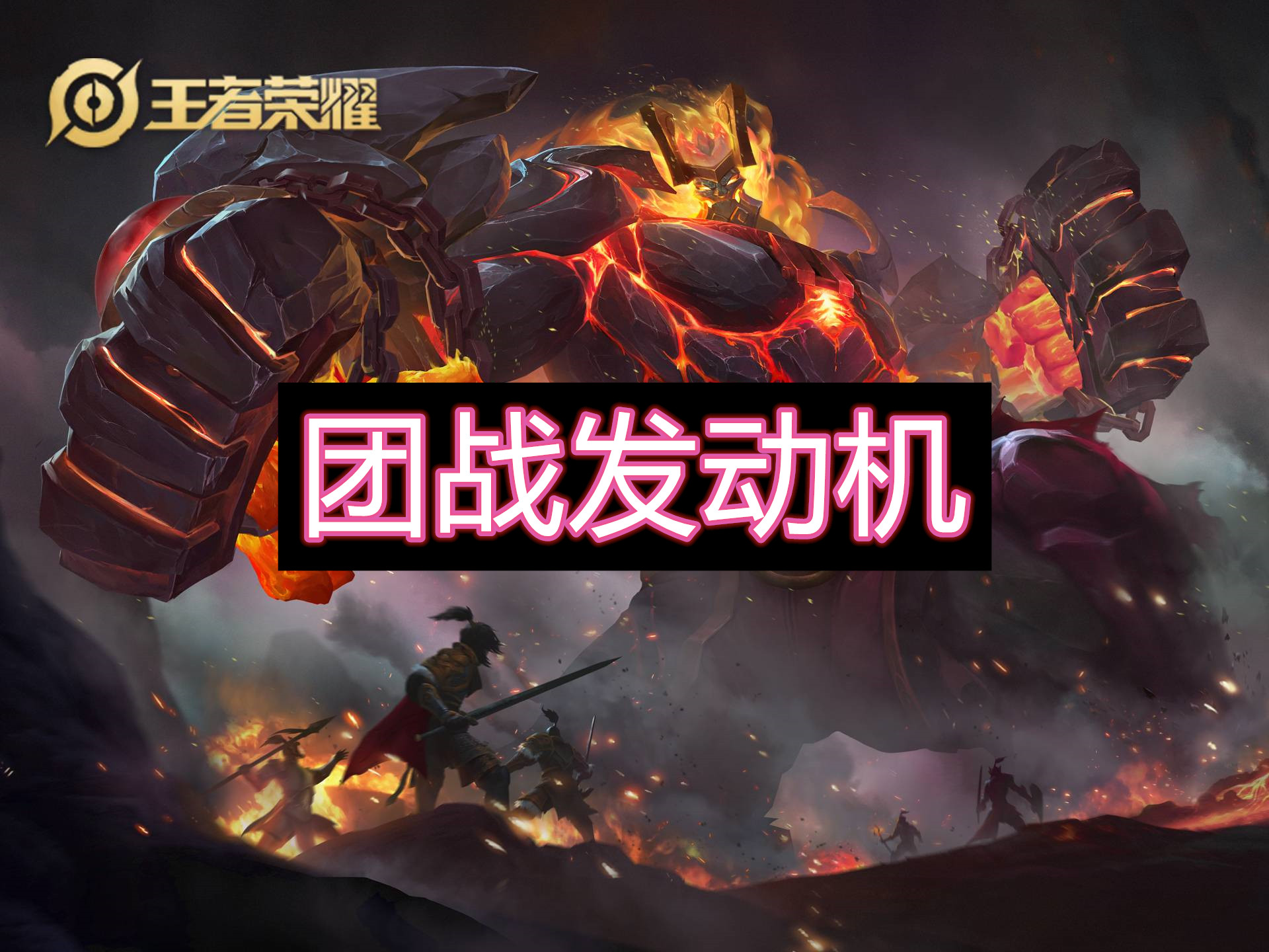 廉颇|本版本最无脑强的英雄，拿出即乱杀，荣耀说：上王者有手就行