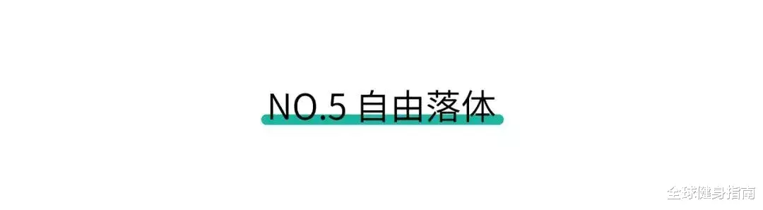 |腰伤?膝盖瘀青?现在的年轻人姿势越来越不行了!