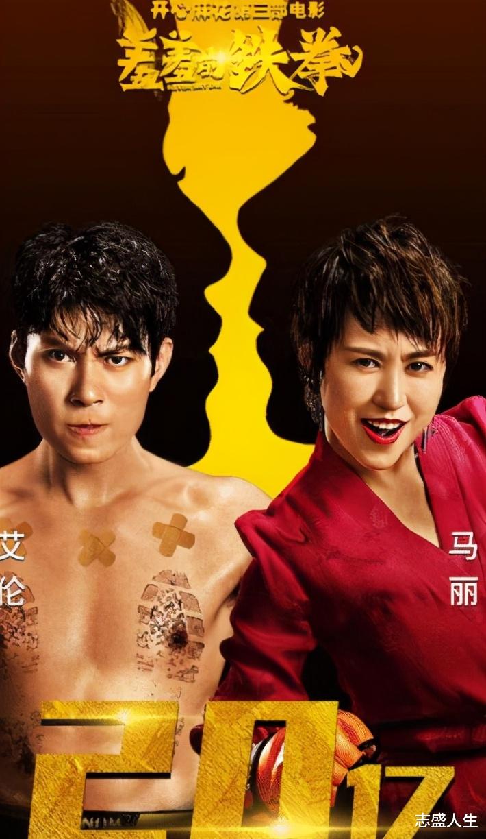 周星驰|本是“京城公子哥”，却情愿为沈腾做配十多年，今翻身成影帝