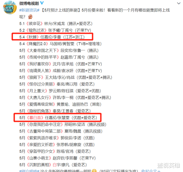 【美人暮白首】任嘉伦 《秋蝉》才定档,《暮白首》也传出惊喜,优酷再次官宣