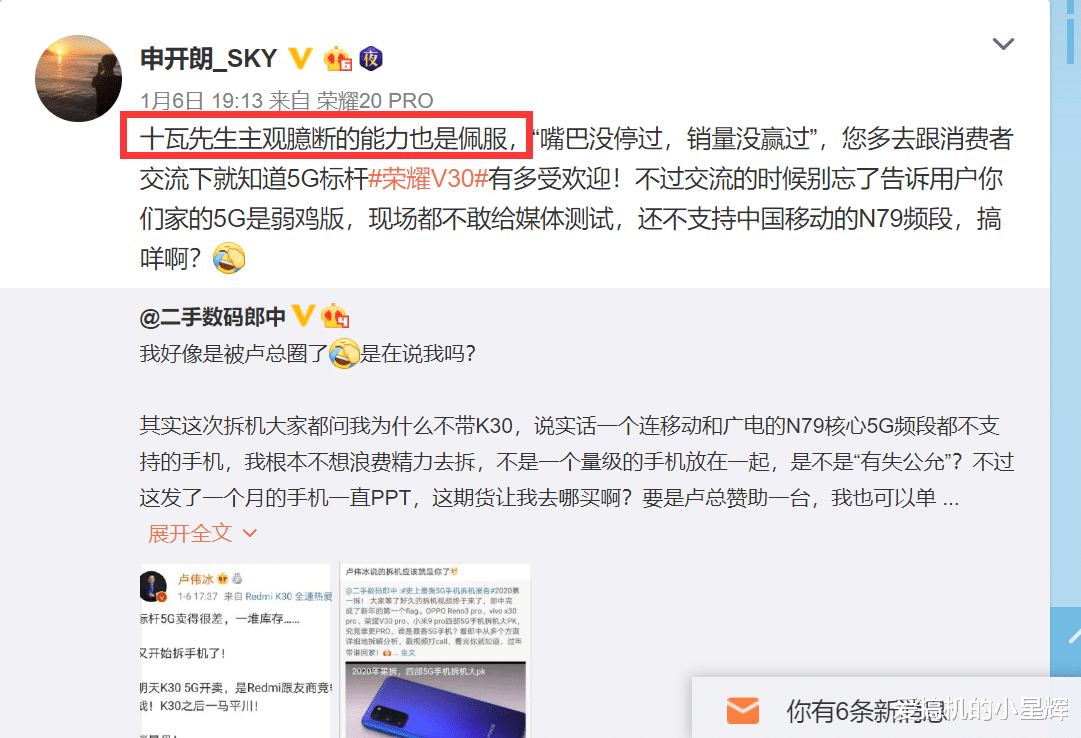 卢伟冰2020首怼：5G标杆库存多，卖得差！荣耀回应：那是你臆断的吧！