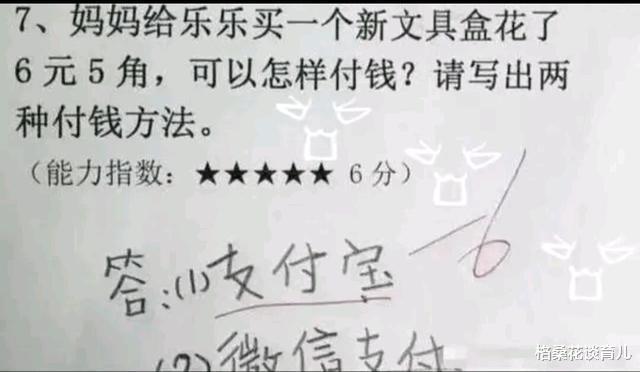 『中小学』小学生试卷“火了”,老师:都是段子手,改卷子笑得手抖