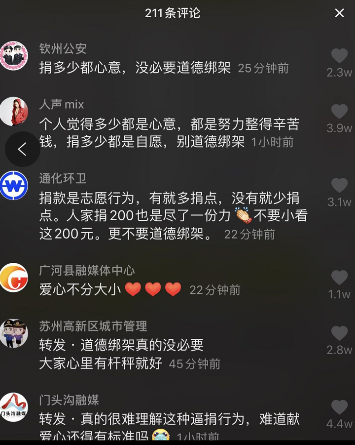 「」疫情捐200元明星遭人肉,本人回应:我也要生活!
