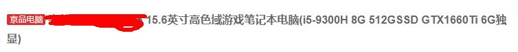 「笔记本」2020年如何选购笔记本电脑,教你看懂电商标题中的电脑参数