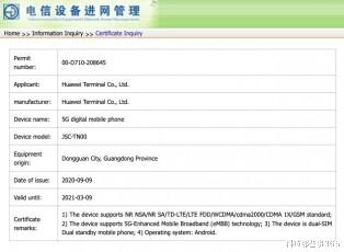 nova|搭载联发科天玑820处理器 华为Nova 8系列手机配置曝光