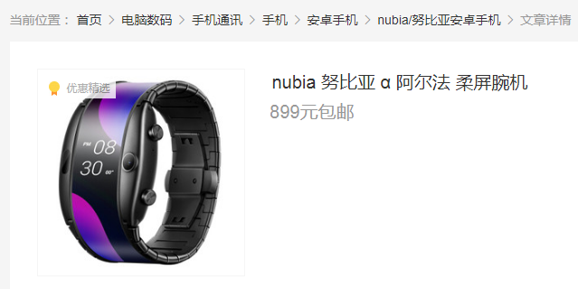 努比亚α|国产手机中的“新物种”，上市短短一年半，价格从3499跌至899