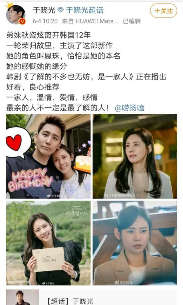「秋瓷炫」于晓光被爆出轨后发文为老婆秋瓷炫宣传新剧,文案竟是复制的称老婆“弟妹”