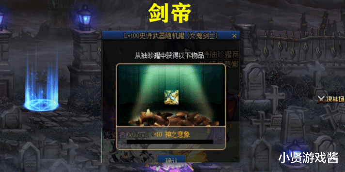 #地下城与勇士#DNF：玩家连开4发100级武器罐子，结果只有一个职业武器毕业