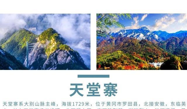 「」五一长假，罗田休闲四日游攻略，请注意查收！