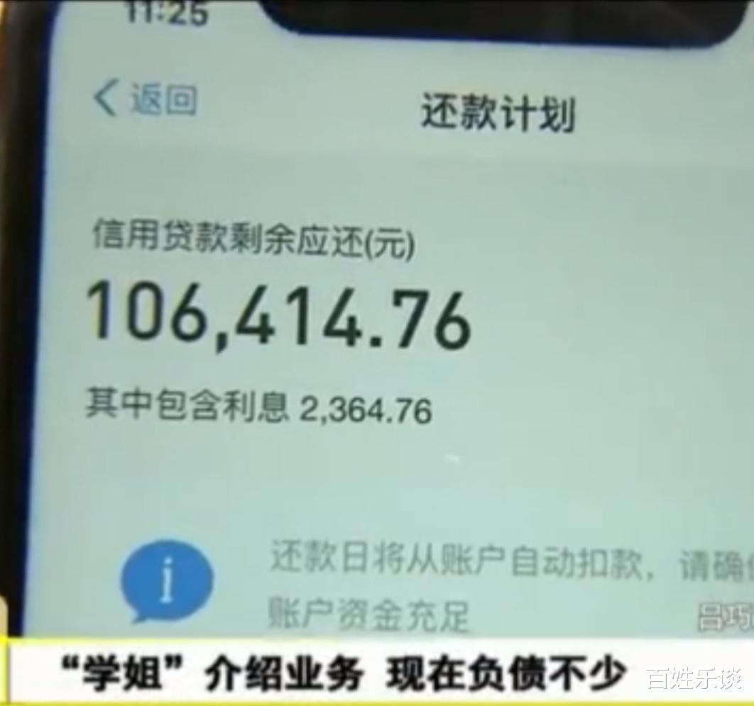 刷单▲学姐介绍刷单赚佣金,网贷平台狂借款,学弟学妹:钱没还完学姐不见了