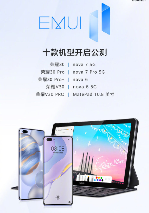emui11|又能多用两年,EMUI 11第二批公测机型曝光,这10款机型有福了