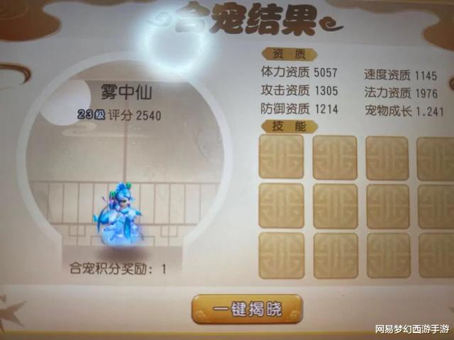 梦幻西游|梦幻西游手游：合出副宠只能遗憾收场？玩家这波操作让网友看呆了