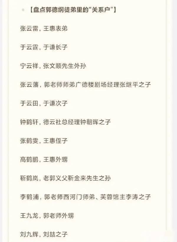 郭德纲|德云社最强关系户是谁？并不是郭德纲儿子外甥，而是王惠弟弟！