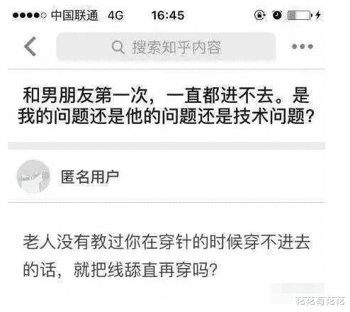 |为什么和男朋友一直进不去？没人教过你穿针吗？哈哈哈哈哈