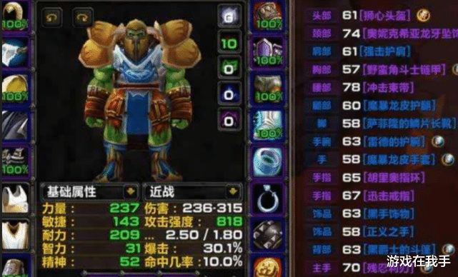 魔兽世界|魔兽世界怀旧服这才是平民战士，全身最值钱的就是1千的狮心头！