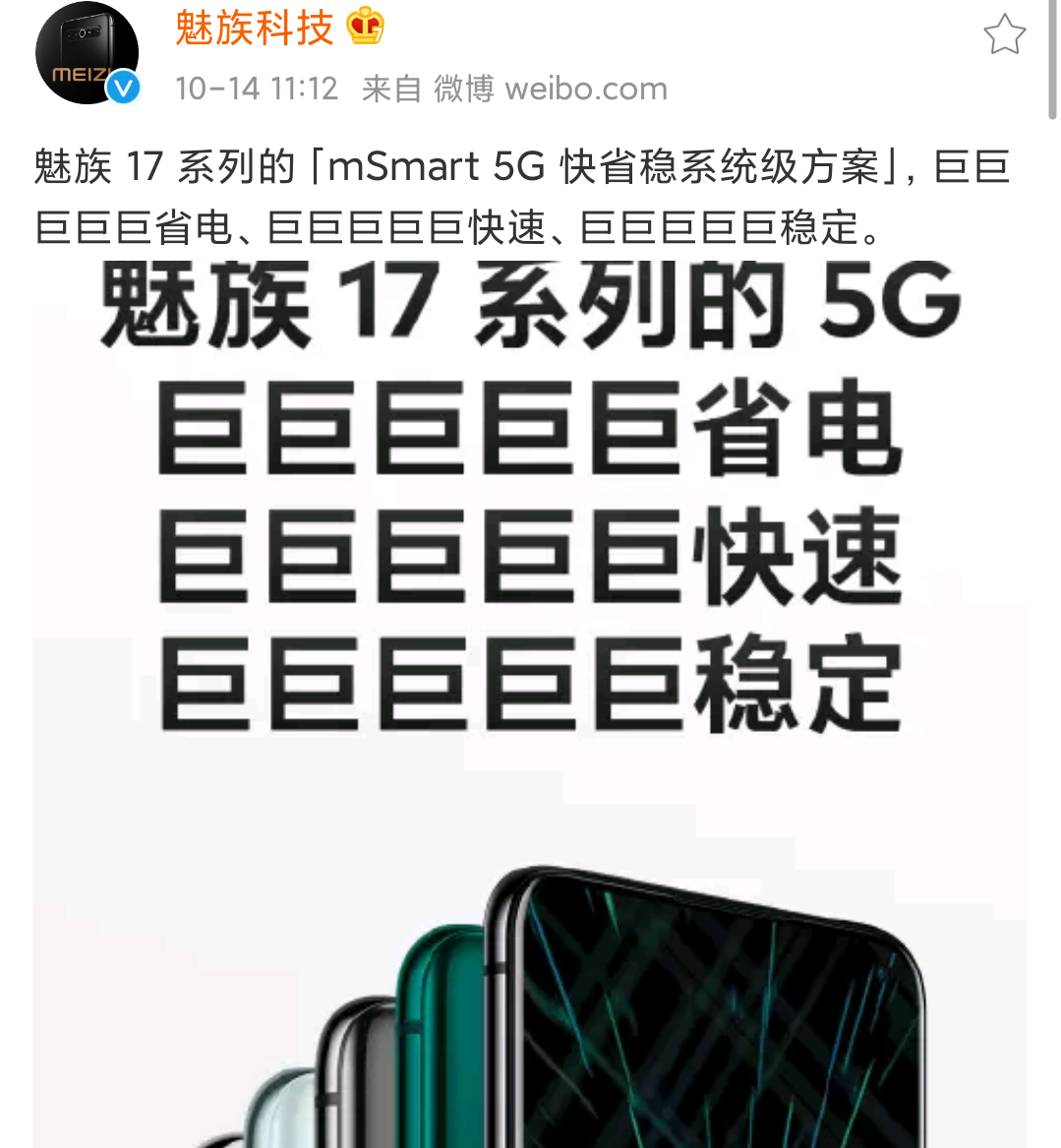 魅族|没想到魅族是第一个蹭苹果热度的，魅族17模仿iPhone 12文案