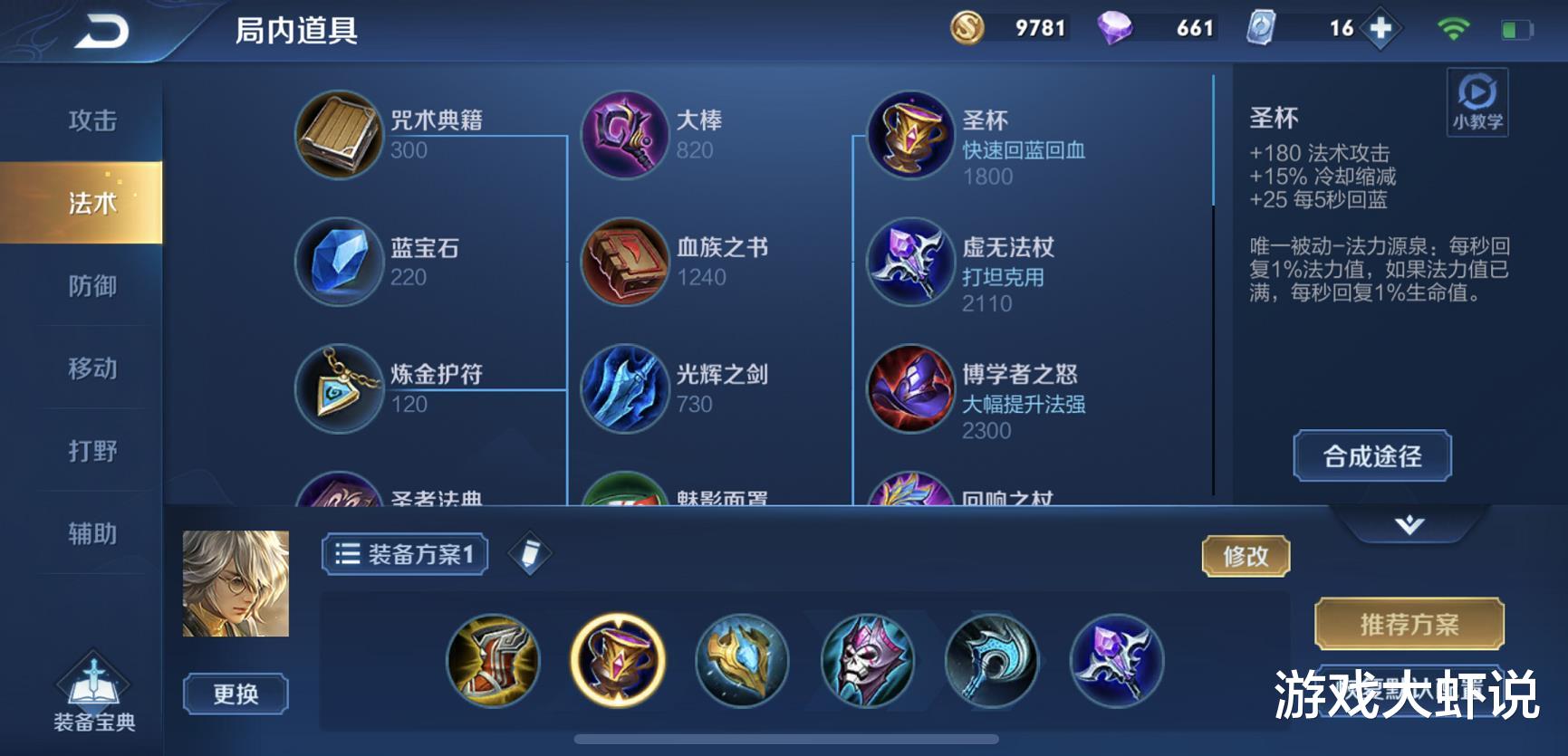 【】法师第一件出啥？不是吸血回响，大仙：出它能加快70%发育速度