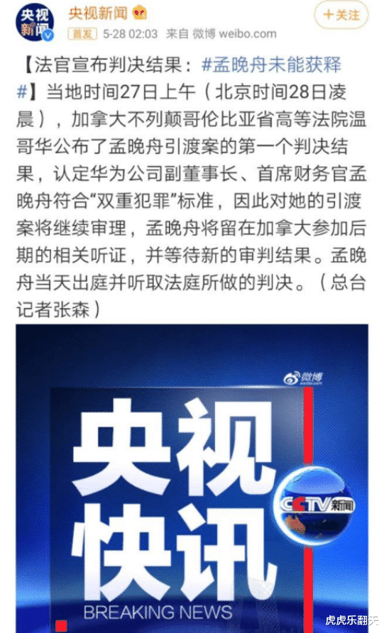 「印度」5月28日凌晨2点，加拿大法院判决公布：孟晚舟罪名成立！