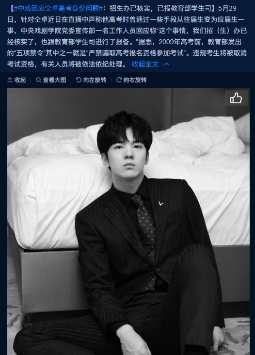 仝卓@仝卓自曝高考舞弊,教育部介入调查!所参与节目镜头全被剪