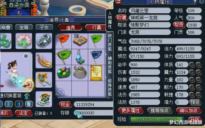 梦幻西游|梦幻西游：仅109级龙宫，他是如何做到法伤直逼2000？