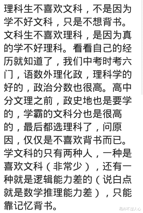 |文科生真被理科生嫌弃？我是理科生，学文科都是理科学不好的
