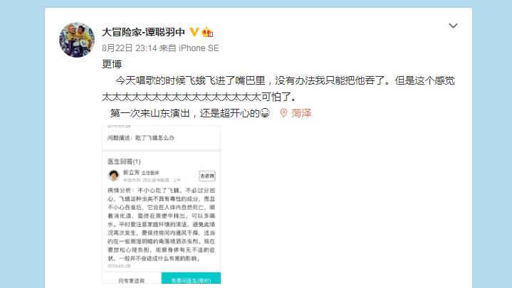 |乐队主唱表演时飞蛾进嘴，为了不影响舞台直接生吞！