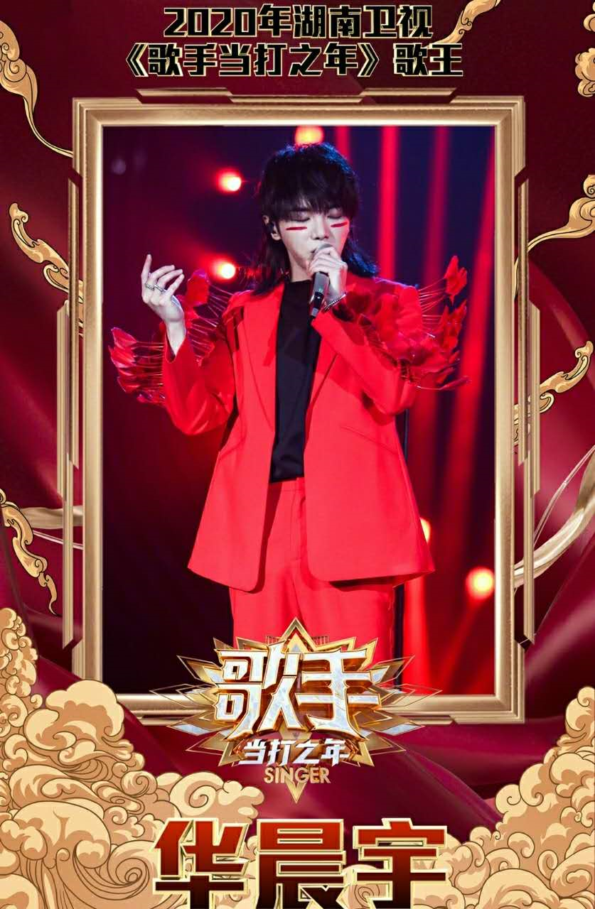 【歌手】《歌手》总决赛槽点多,李宇春帮唱表现力不足,华晨宇被群嘲