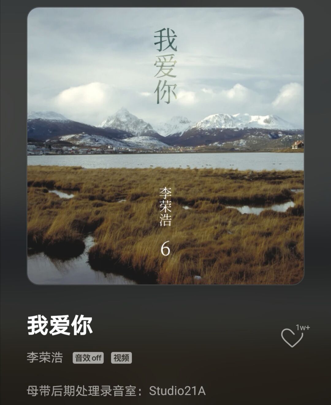 我爱你:老李全新单曲《我爱你》是否符合你的口味?一起来点评一下吧