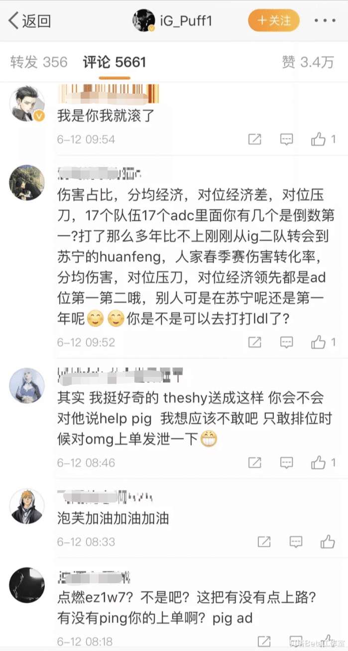 #ig#这一天还是到了！曾经的“压水”工具人，如今被狂喷：滚出IG！