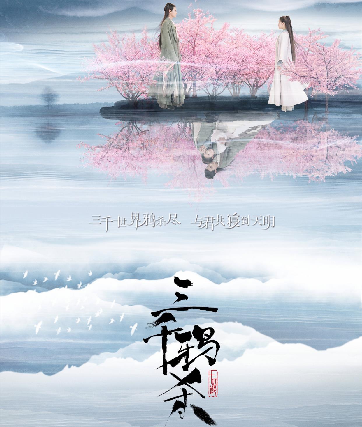 『预告片』《三千鸦杀》终于出来了好消息,看到最新预告,甜到让人扛不住了