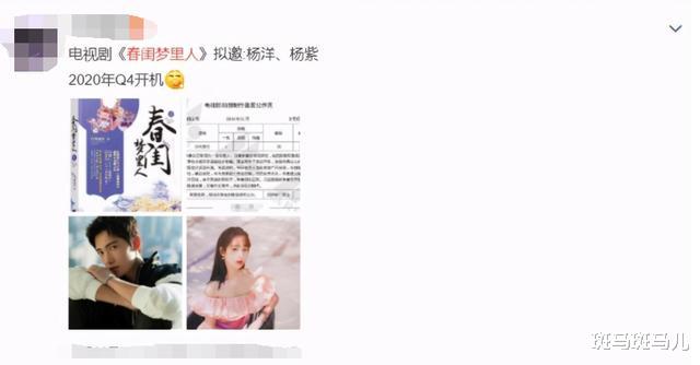 赵露思|杨洋不接《且试天下》，赵露思买通稿也没用：感谢杨紫来救场？